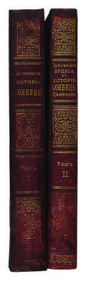 Денисон Дж. История конницы. Примечания Брикса к «Истории конницы». СПб.: Издание П.П. фон Дервиз, 1897. 